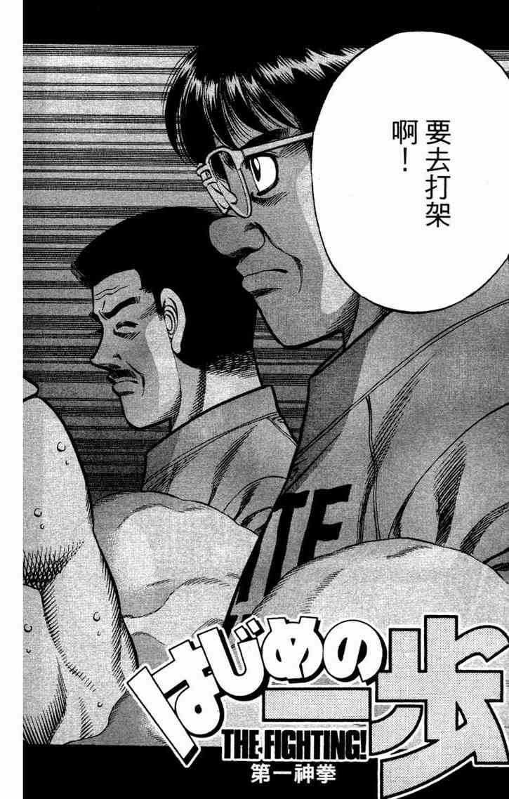 第一神拳 - 第96卷 - 第145张图