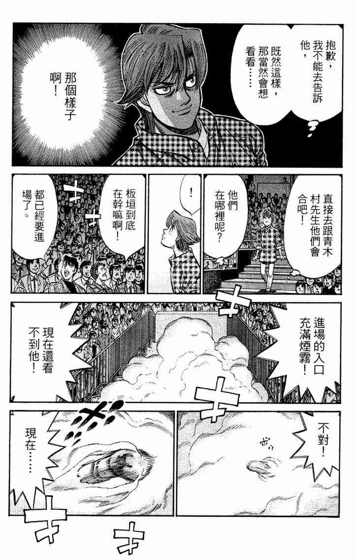 第一神拳 - 第96卷 - 第148张图