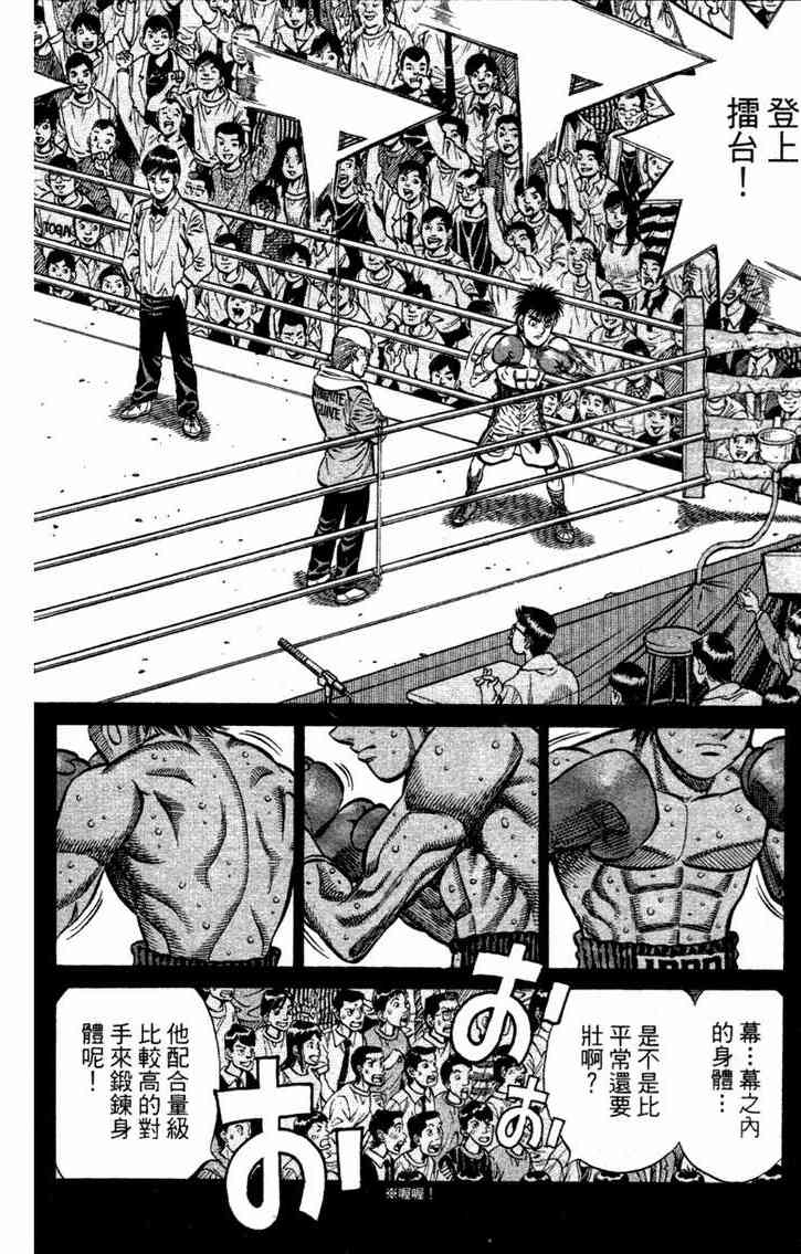 第一神拳 - 第96卷 - 第153张图