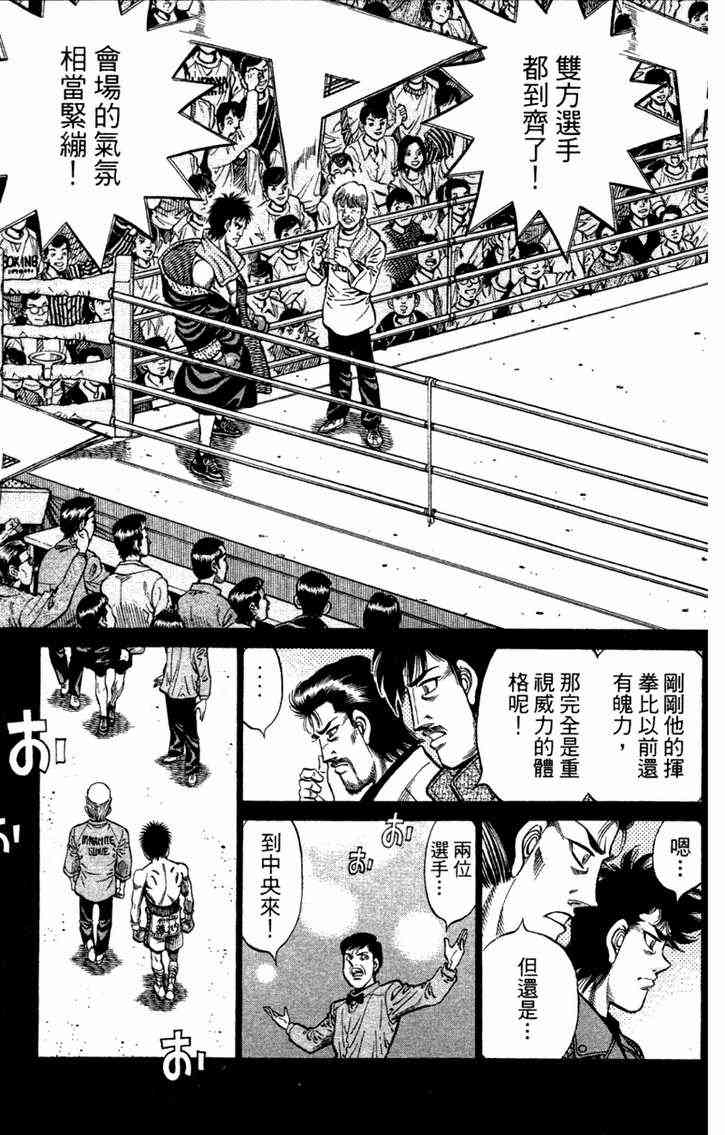 第一神拳 - 第96卷 - 第154张图
