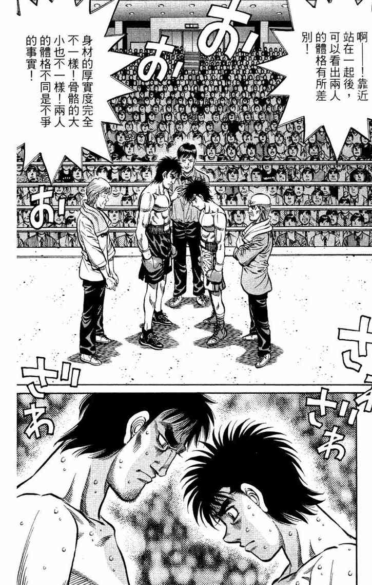 第一神拳 - 第96卷 - 第155张图