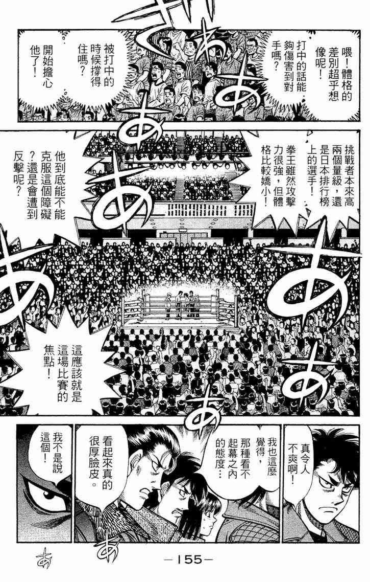 第一神拳 - 第96卷 - 第156张图