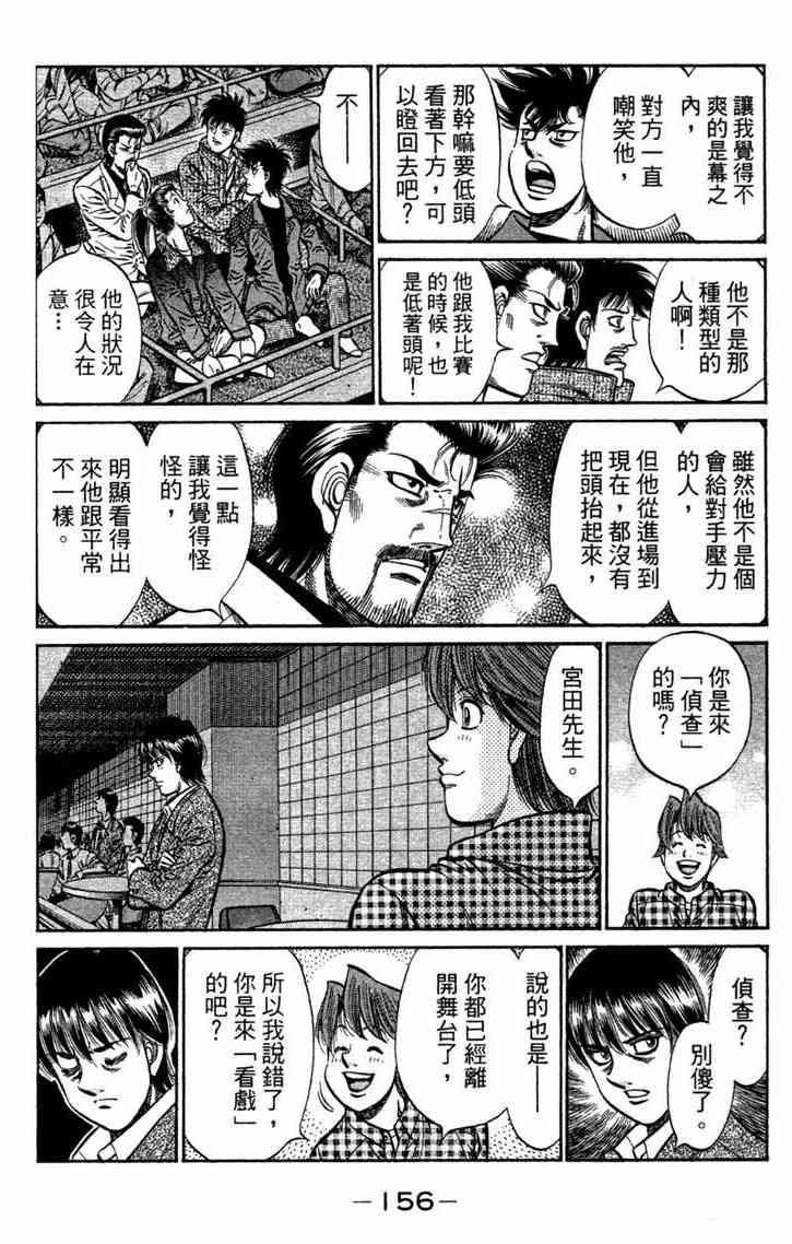 第一神拳 - 第96卷 - 第157张图