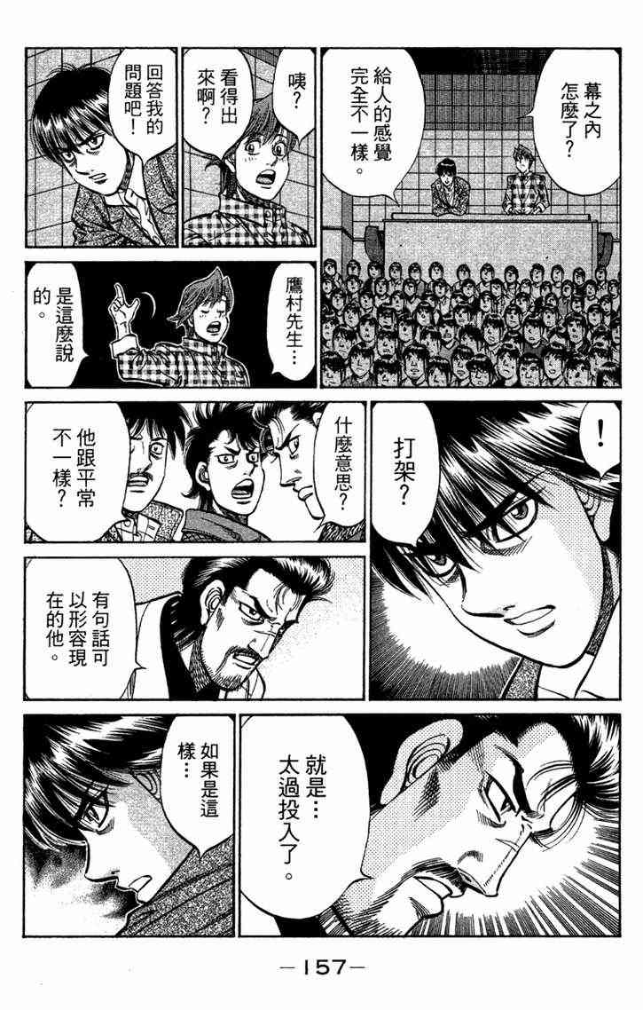 第一神拳 - 第96卷 - 第158张图