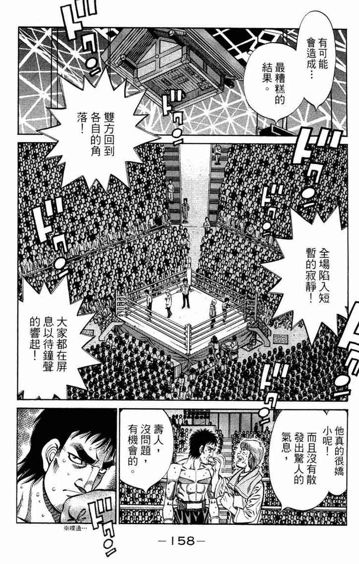 第一神拳 - 第96卷 - 第159张图