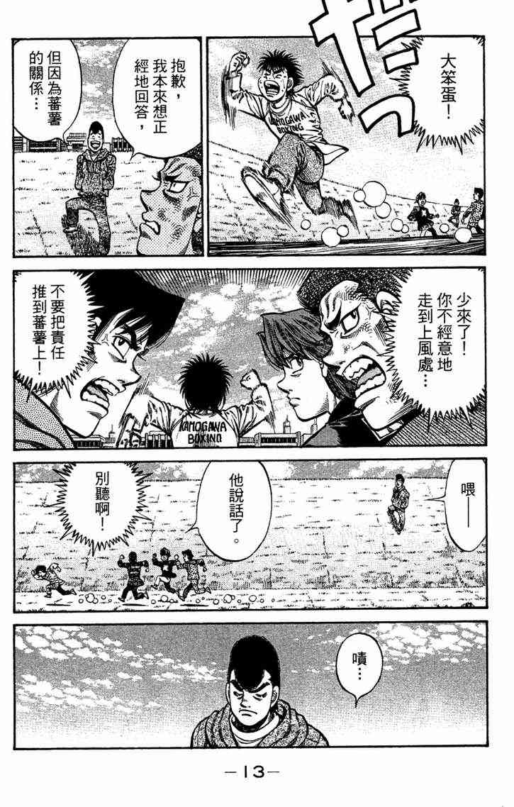 第一神拳 - 第96卷 - 第15张图