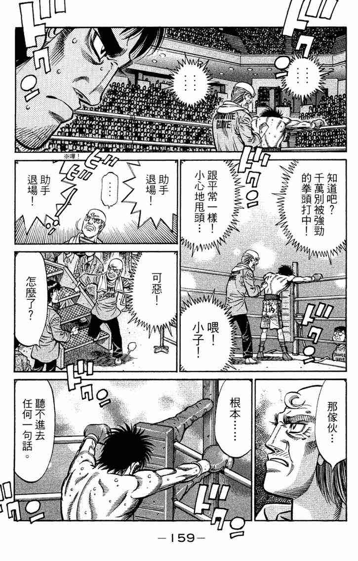 第一神拳 - 第96卷 - 第160张图