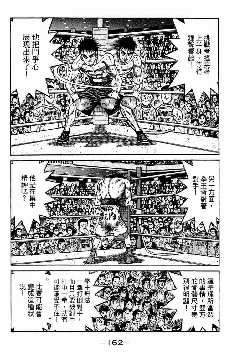 第一神拳 - 第96卷 - 第163张图