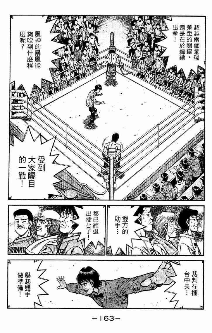 第一神拳 - 第96卷 - 第164张图