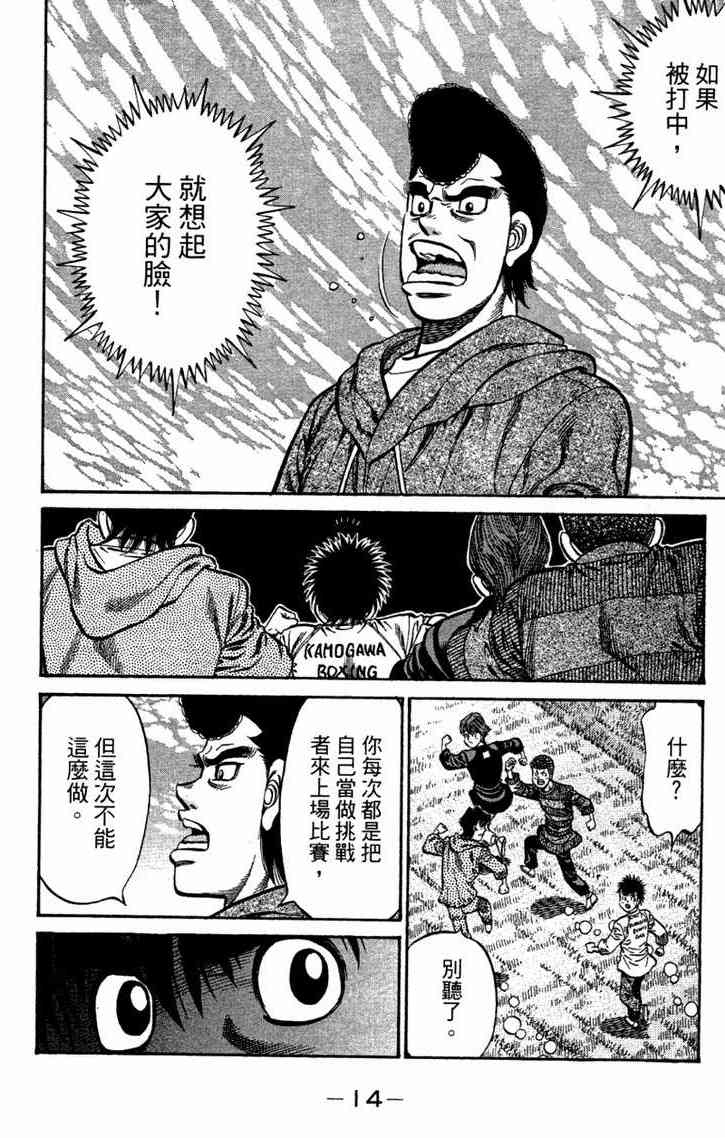 第一神拳 - 第96卷 - 第16张图