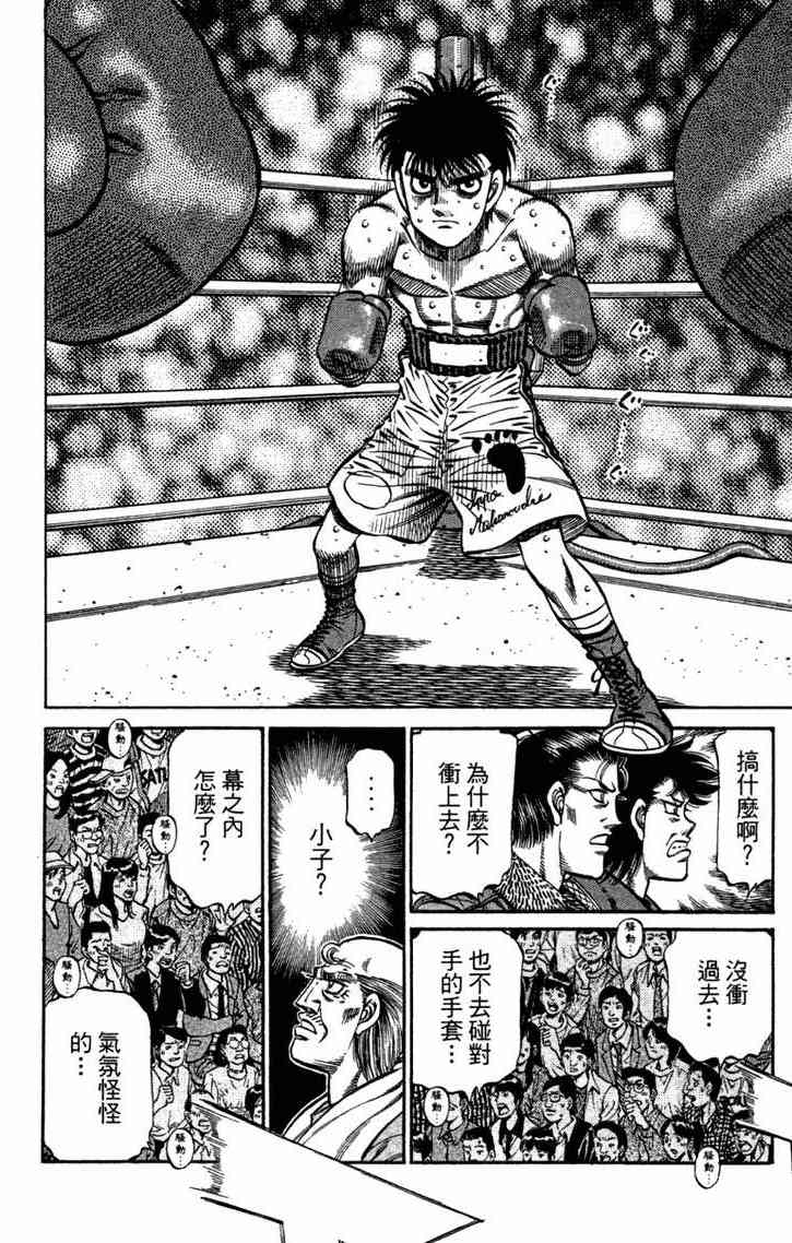 第一神拳 - 第96卷 - 第173张图