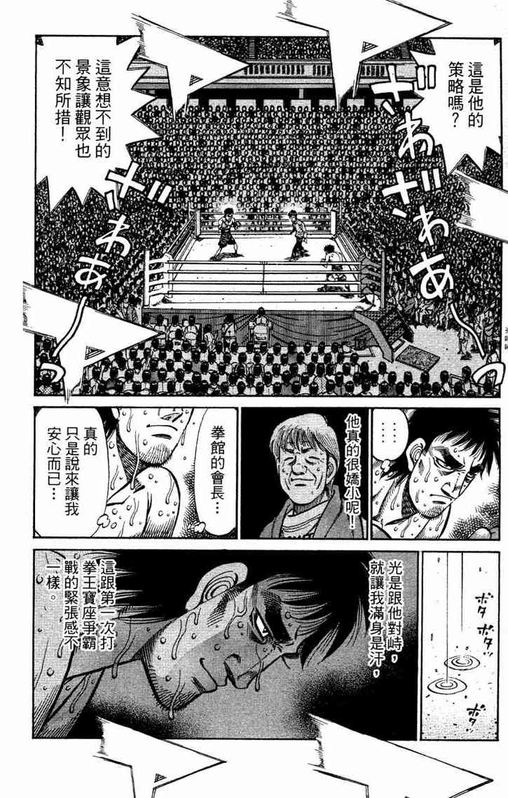 第一神拳 - 第96卷 - 第175张图