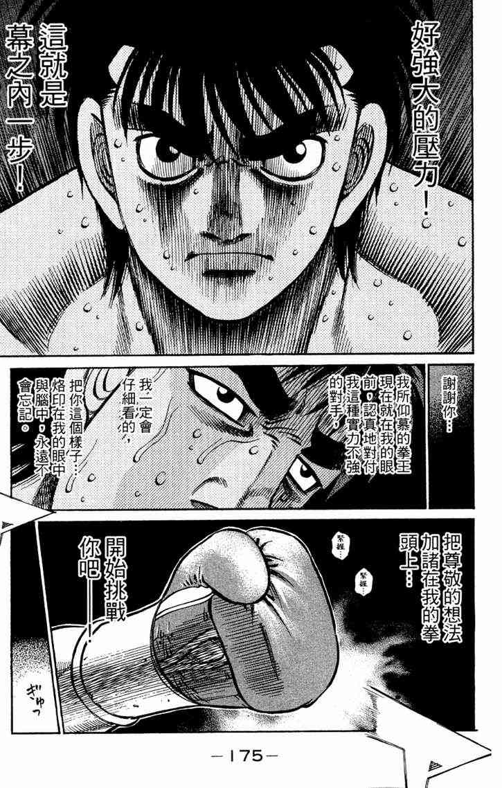 第一神拳 - 第96卷 - 第176张图