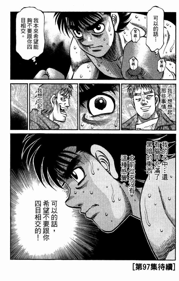 第一神拳 - 第96卷 - 第177张图