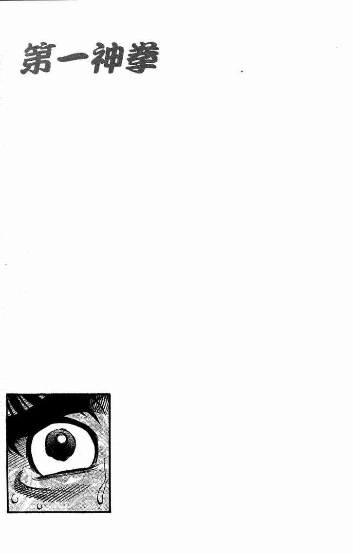 第一神拳 - 第96卷 - 第178张图
