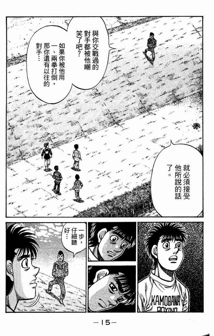 第一神拳 - 第96卷 - 第17张图