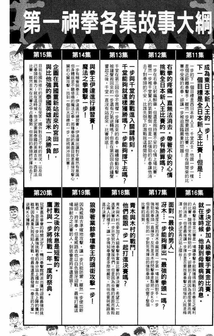 第一神拳 - 第96卷 - 第183张图