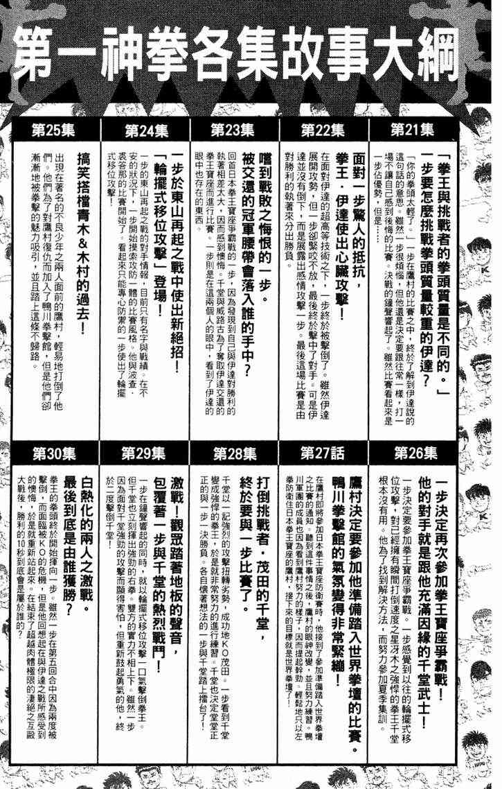 第一神拳 - 第96卷 - 第184张图