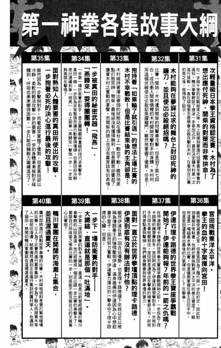 第一神拳 - 第96卷 - 第185张图