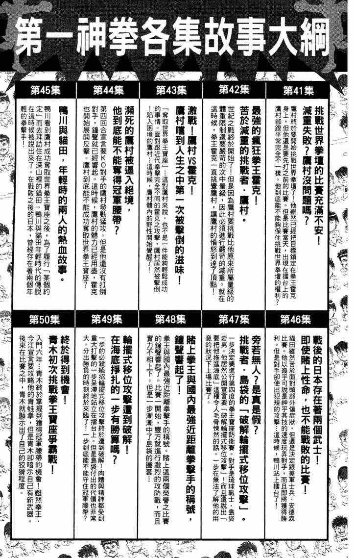 第一神拳 - 第96卷 - 第186张图