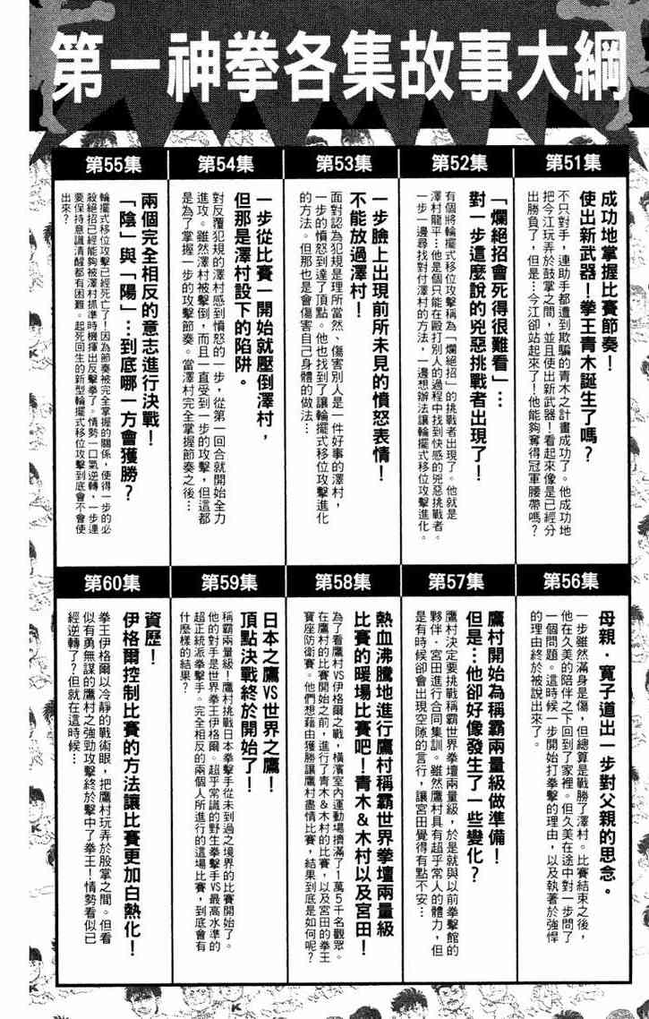 第一神拳 - 第96卷 - 第187张图