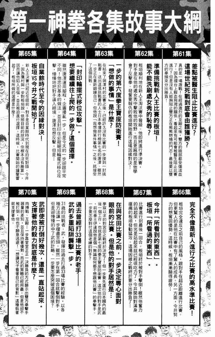 第一神拳 - 第96卷 - 第188张图