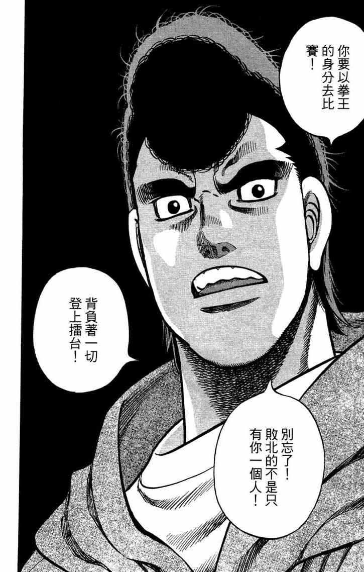第一神拳 - 第96卷 - 第18张图