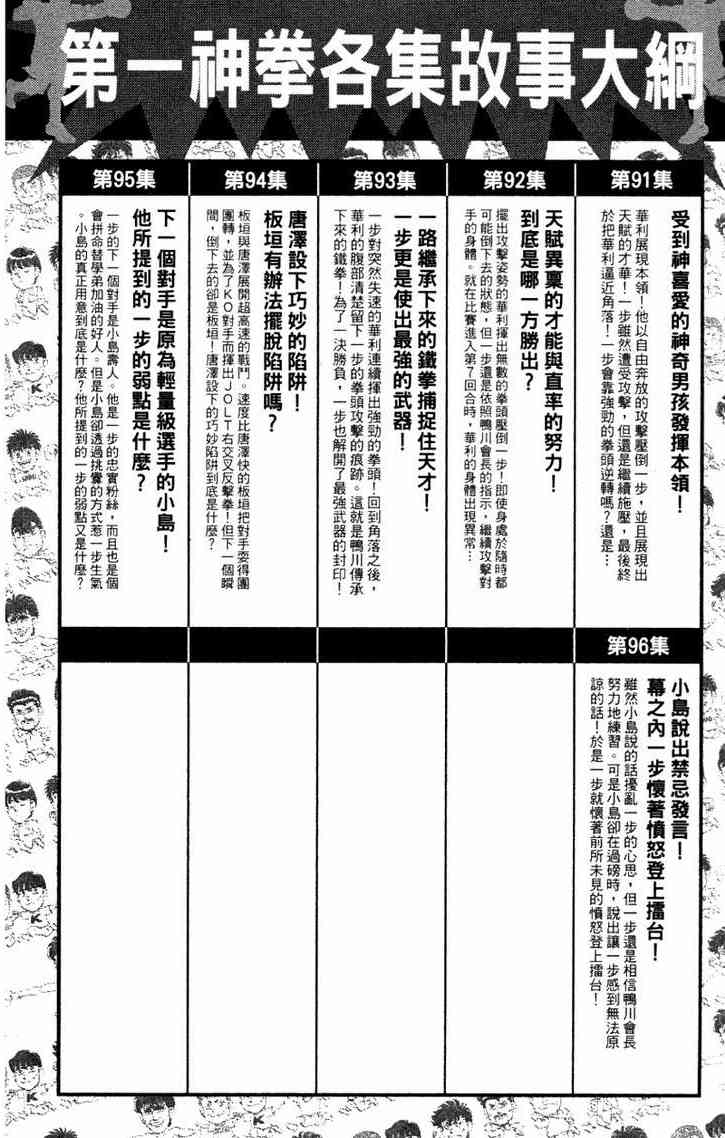 第一神拳 - 第96卷 - 第191张图