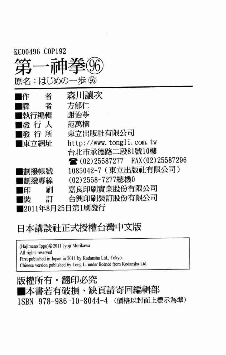 第一神拳 - 第96卷 - 第193张图