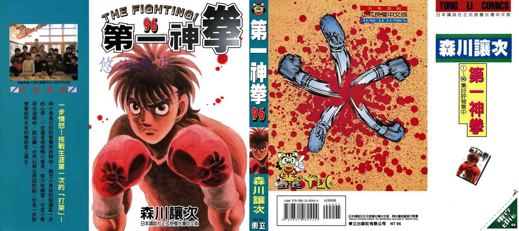 第一神拳 - 第96卷 - 第1张图