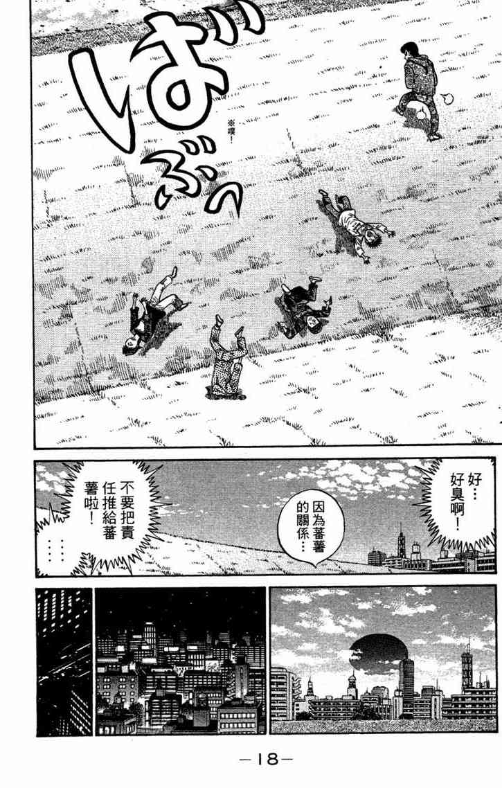 第一神拳 - 第96卷 - 第20张图