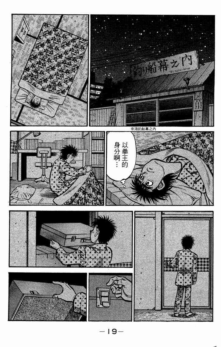 第一神拳 - 第96卷 - 第21张图