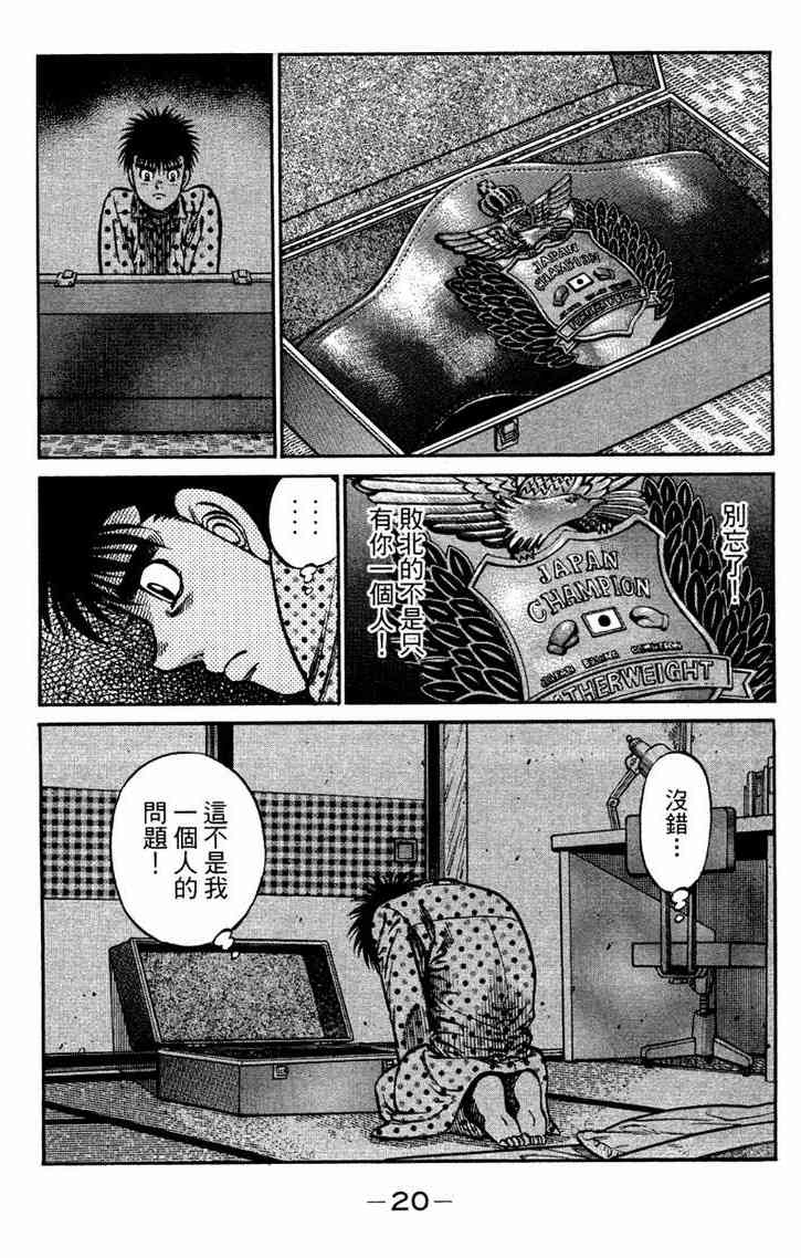 第一神拳 - 第96卷 - 第22张图