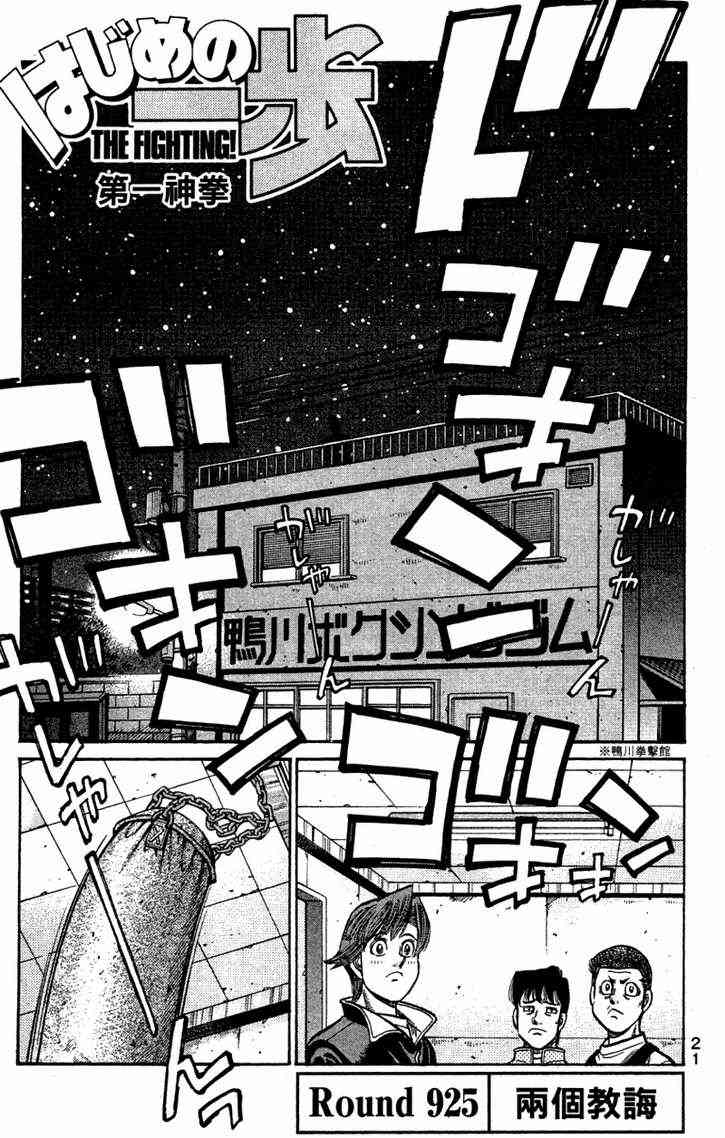 第一神拳 - 第96卷 - 第23张图