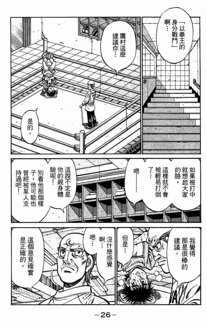 第一神拳 - 第96卷 - 第28张图