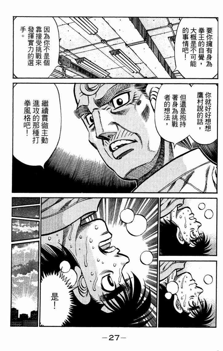 第一神拳 - 第96卷 - 第29张图