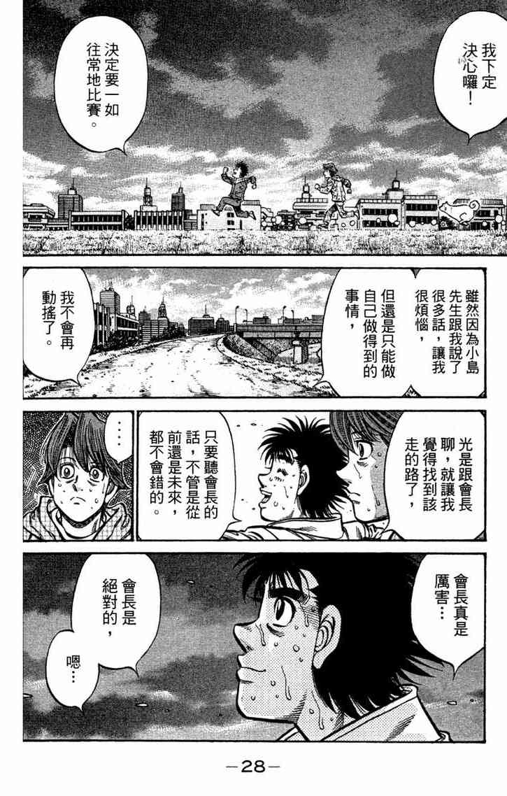 第一神拳 - 第96卷 - 第30张图