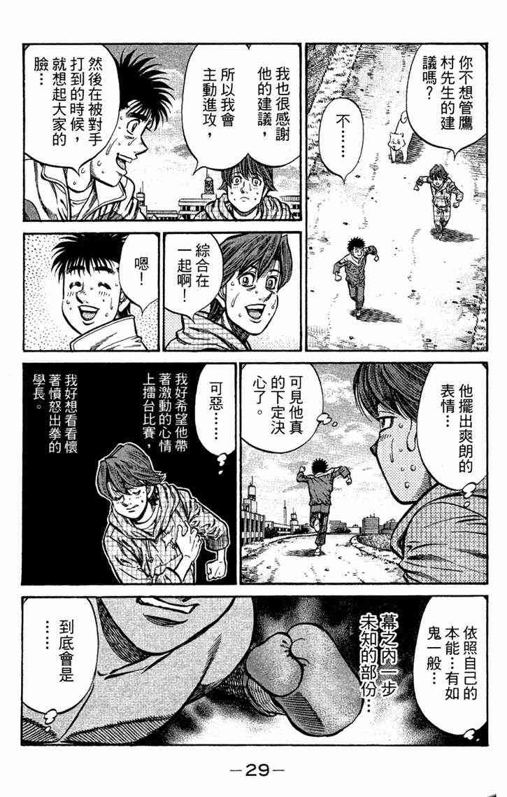 第一神拳 - 第96卷 - 第31张图