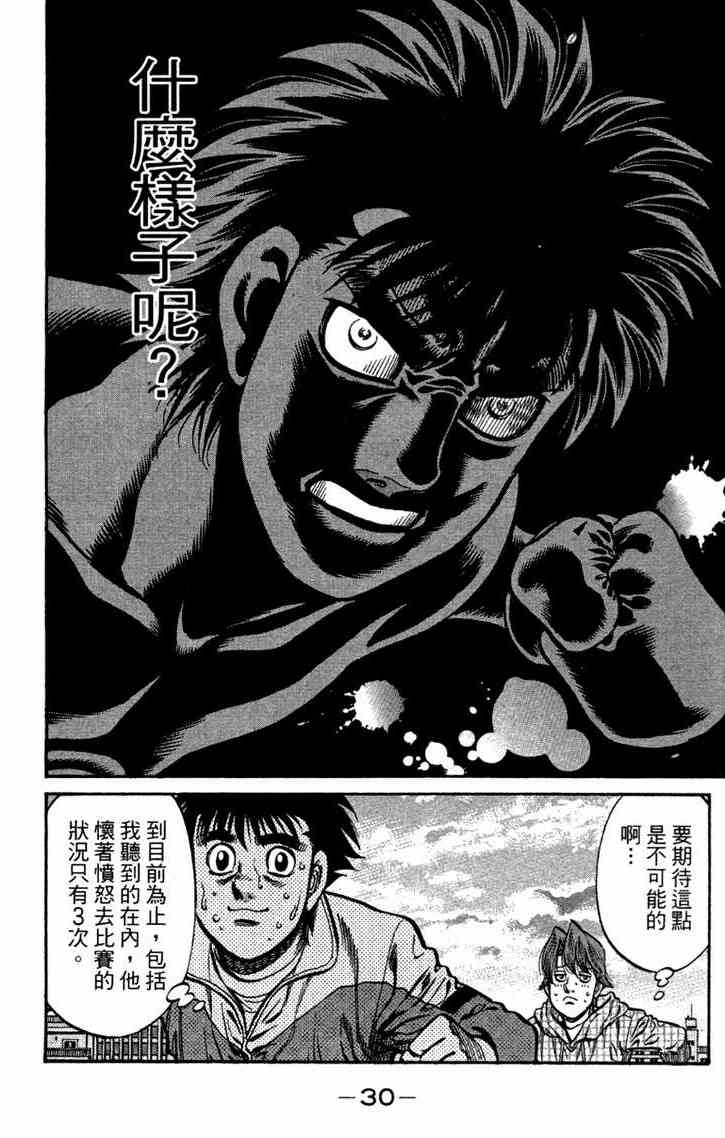 第一神拳 - 第96卷 - 第32张图