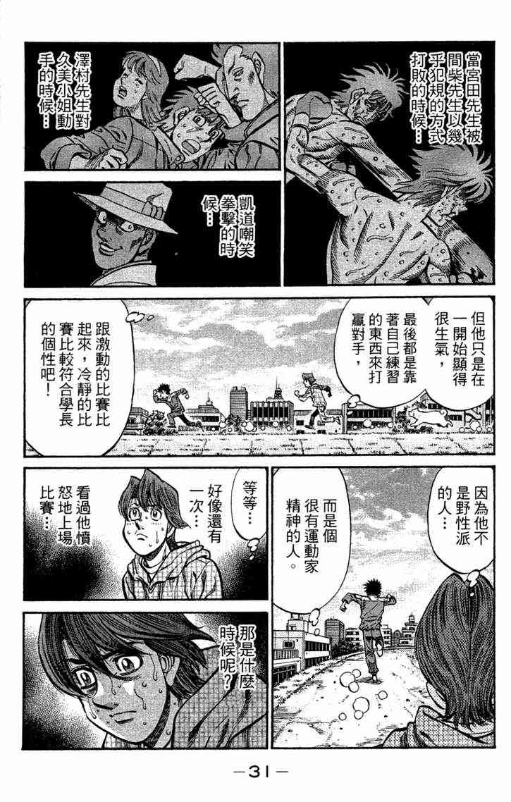 第一神拳 - 第96卷 - 第33张图