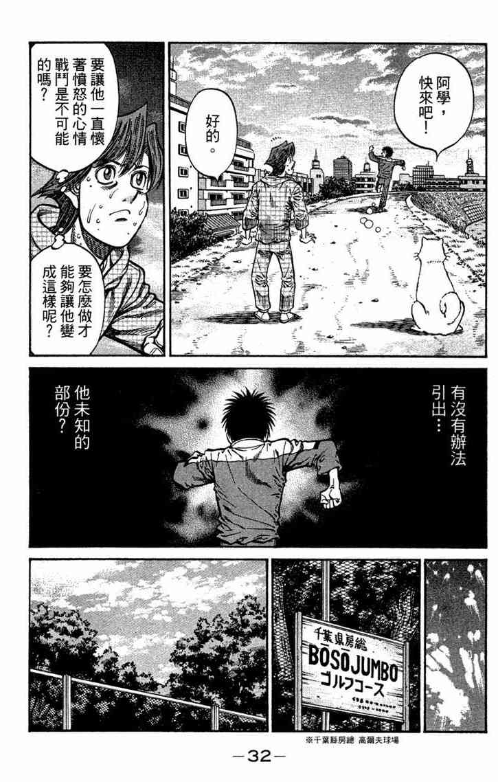 第一神拳 - 第96卷 - 第34张图