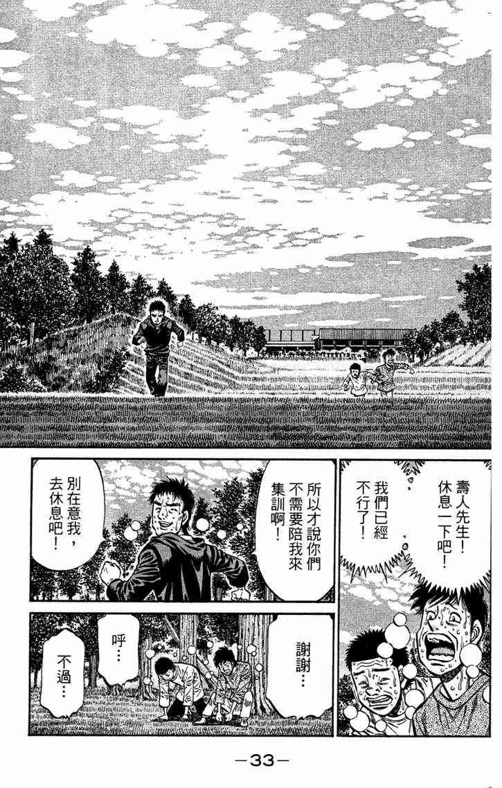 第一神拳 - 第96卷 - 第35张图