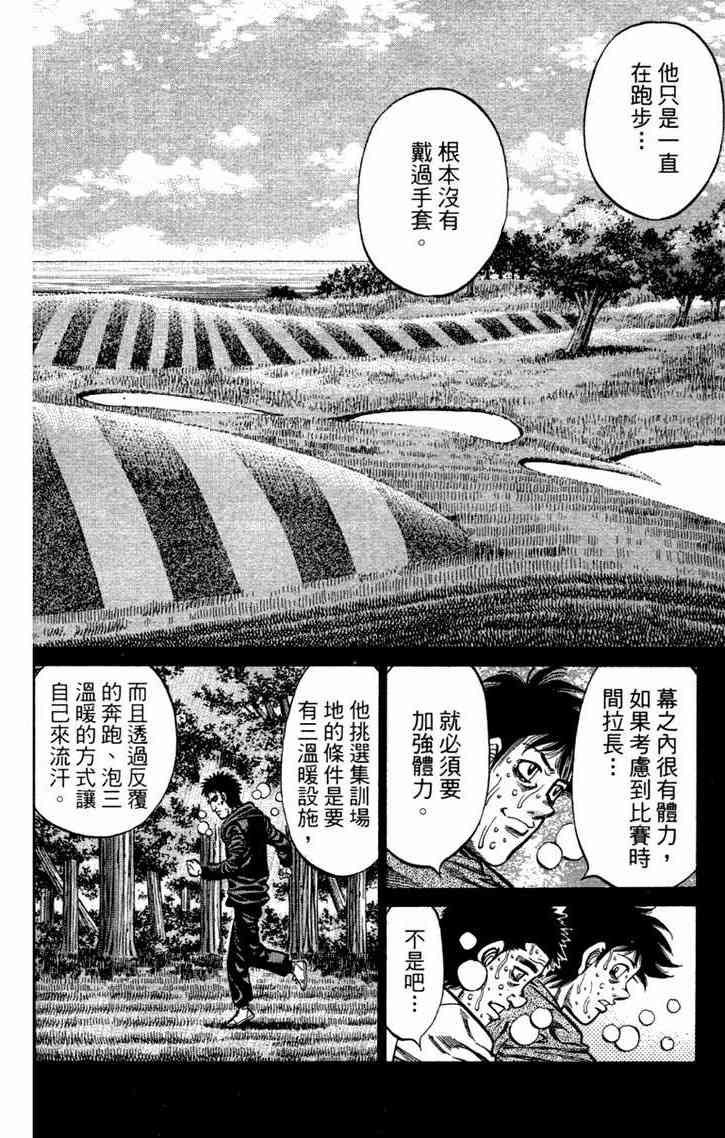 第一神拳 - 第96卷 - 第36张图