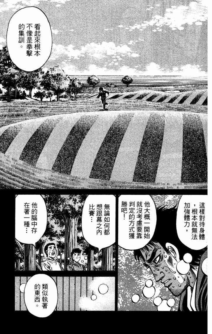 第一神拳 - 第96卷 - 第37张图