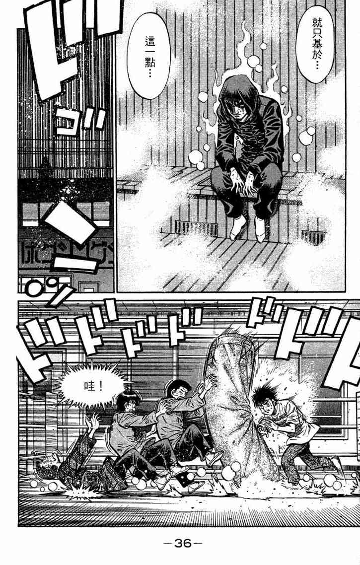 第一神拳 - 第96卷 - 第38张图