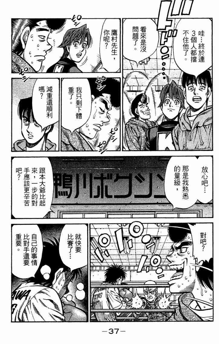 第一神拳 - 第96卷 - 第39张图