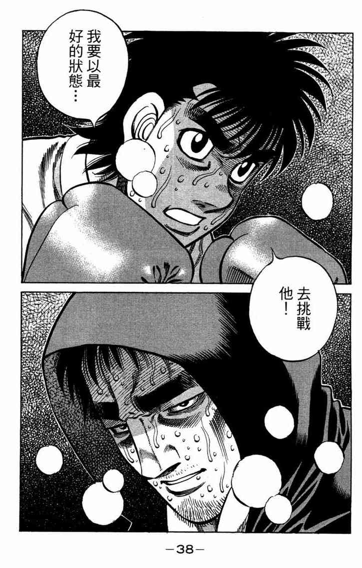 第一神拳 - 第96卷 - 第40张图