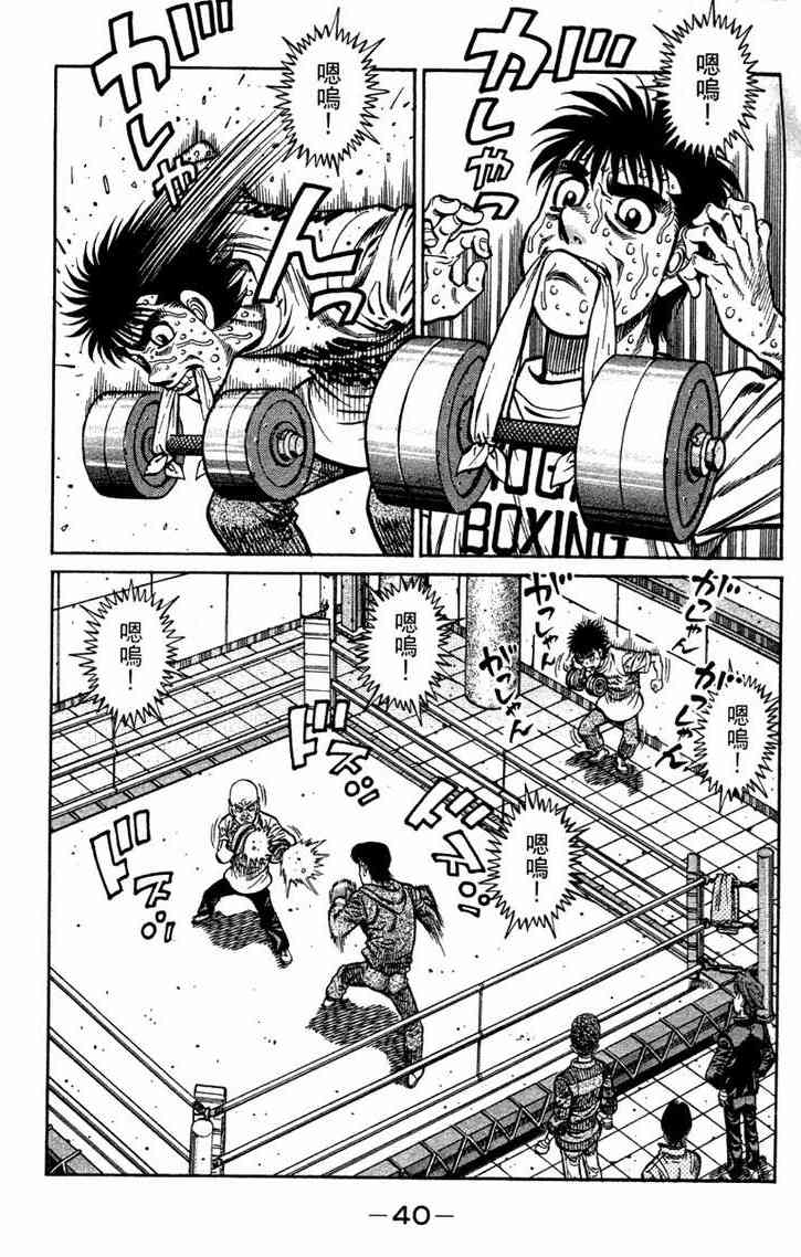 第一神拳 - 第96卷 - 第42张图