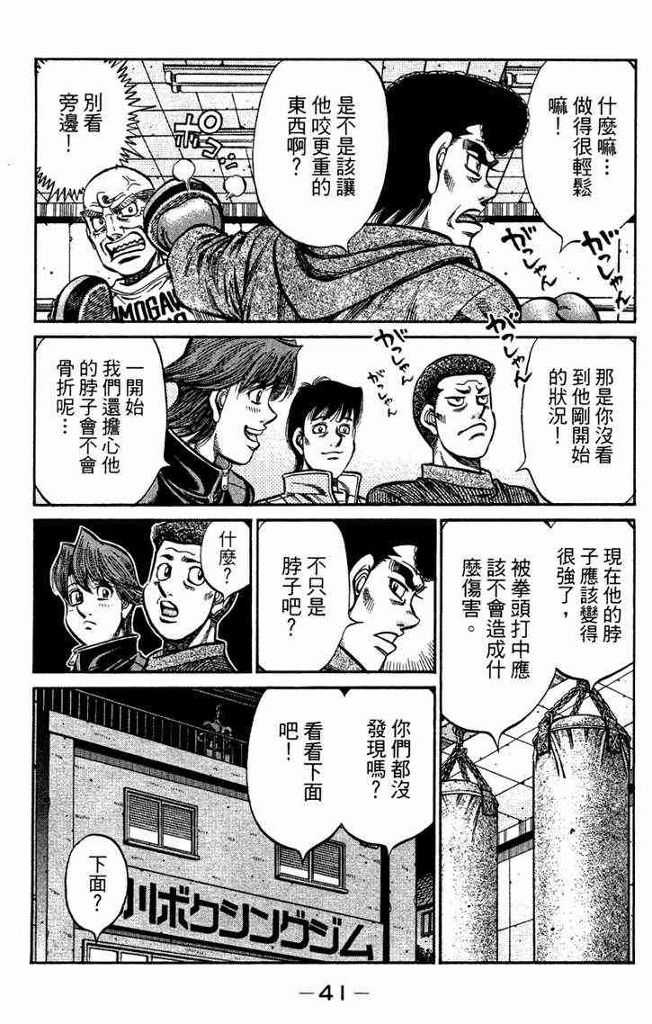 第一神拳 - 第96卷 - 第43张图