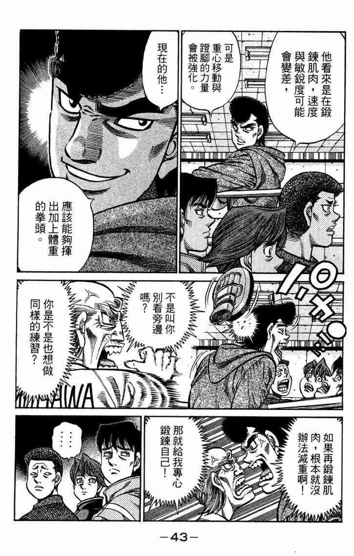 第一神拳 - 第96卷 - 第45张图